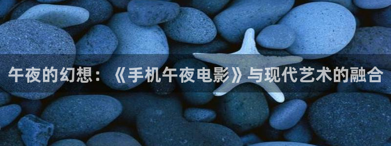 星空电影在线观看高清免费