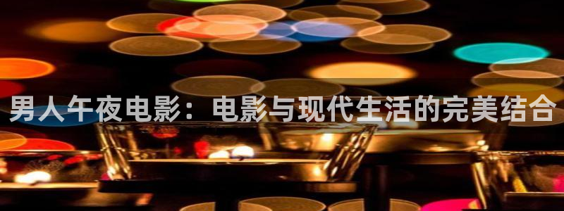 星空影视在线免费观看完整版